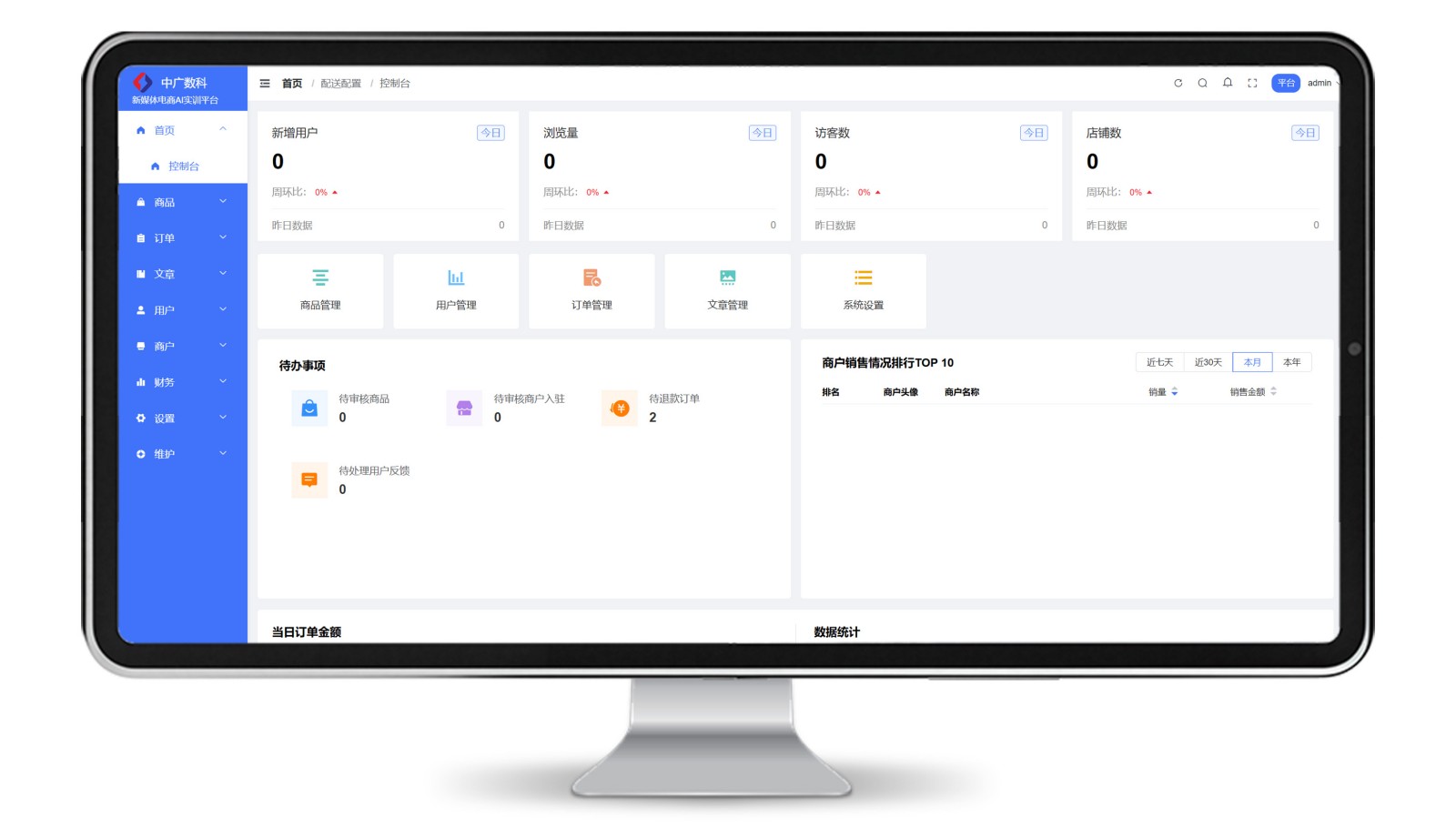 中广数科新媒体电商AI实训平台