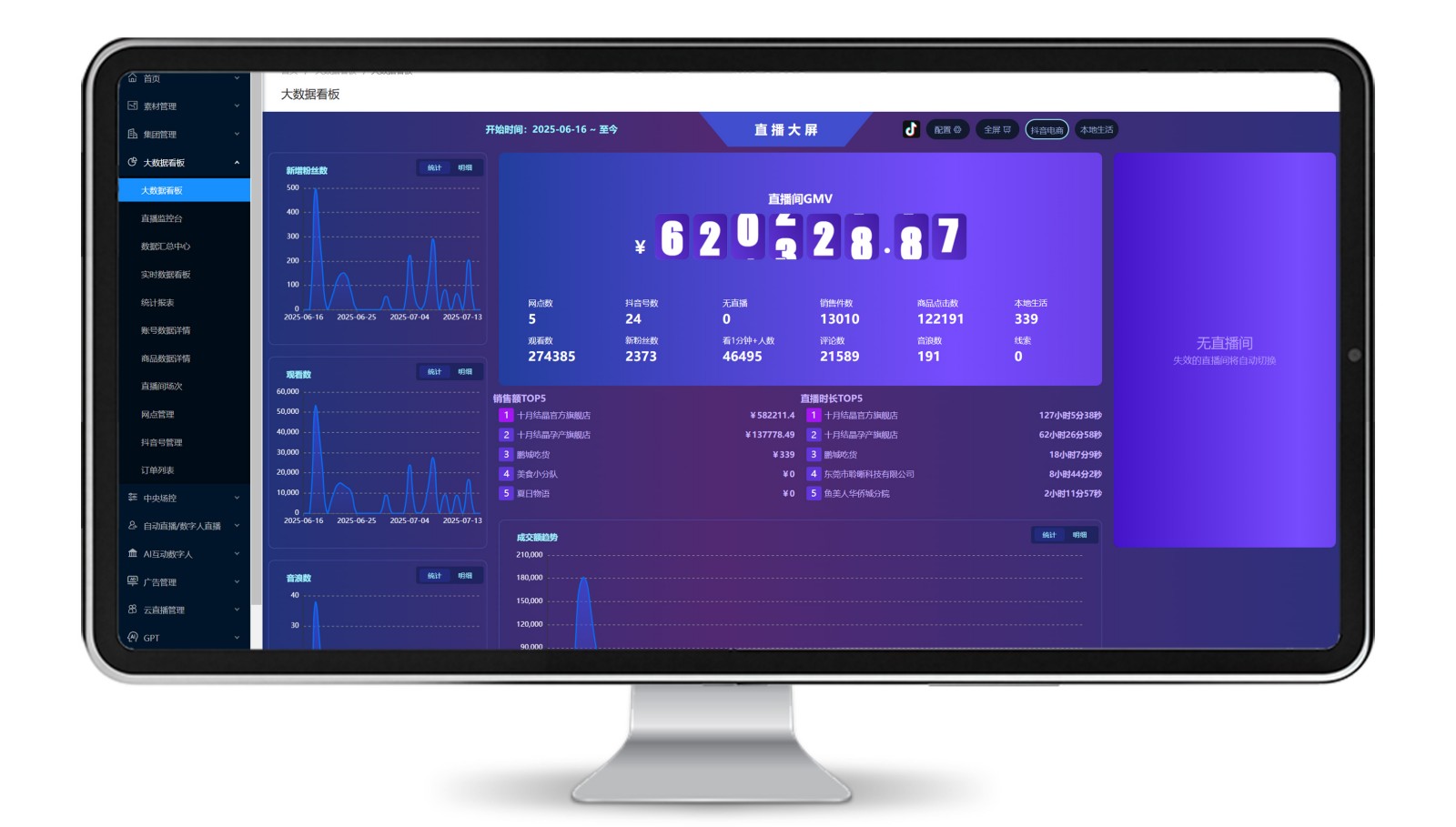 中广数科AI中央矩阵电商数智平台