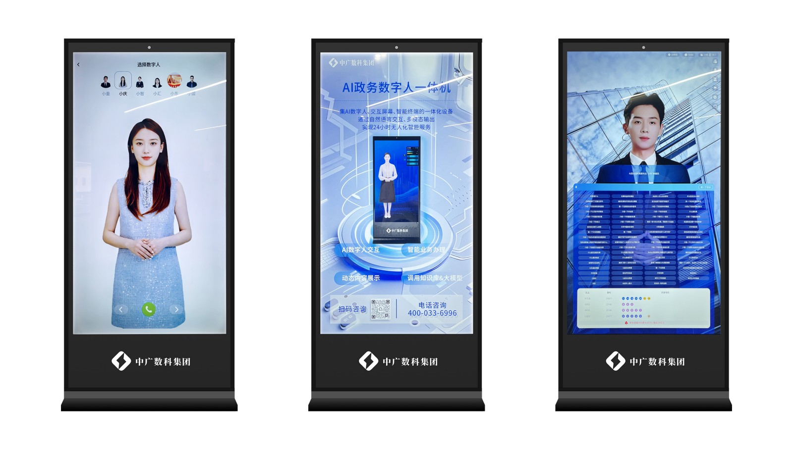 中广数科AI数字人一体机