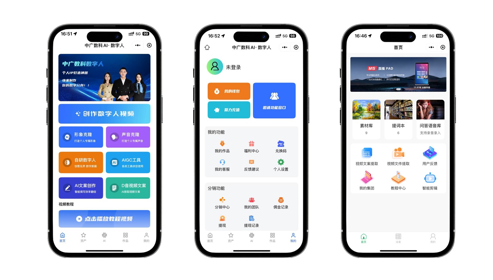 中广数科AI数字人短视频系统