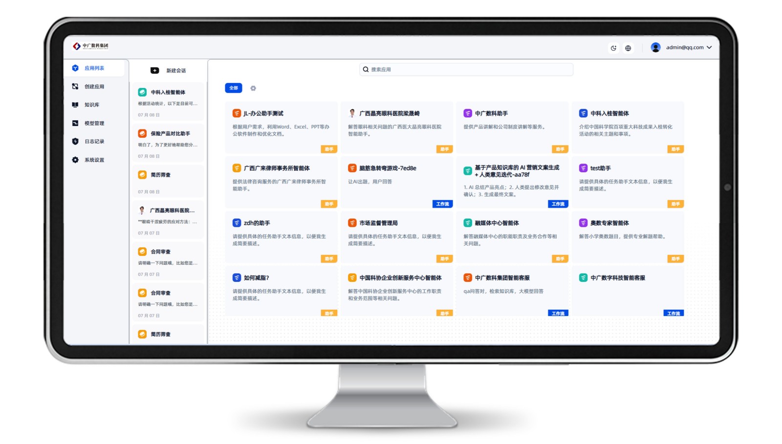 中广数科AI Agent智能体系统