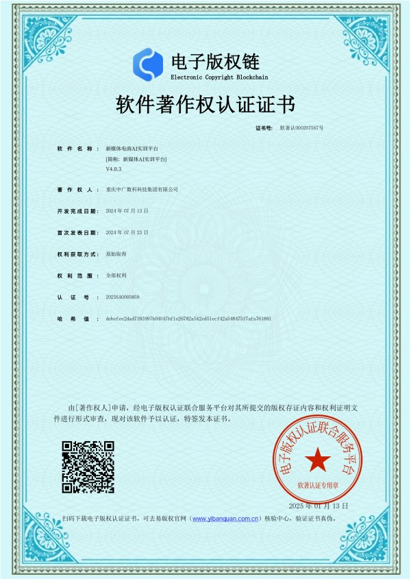 新媒体电商AI实训平台-重庆_01