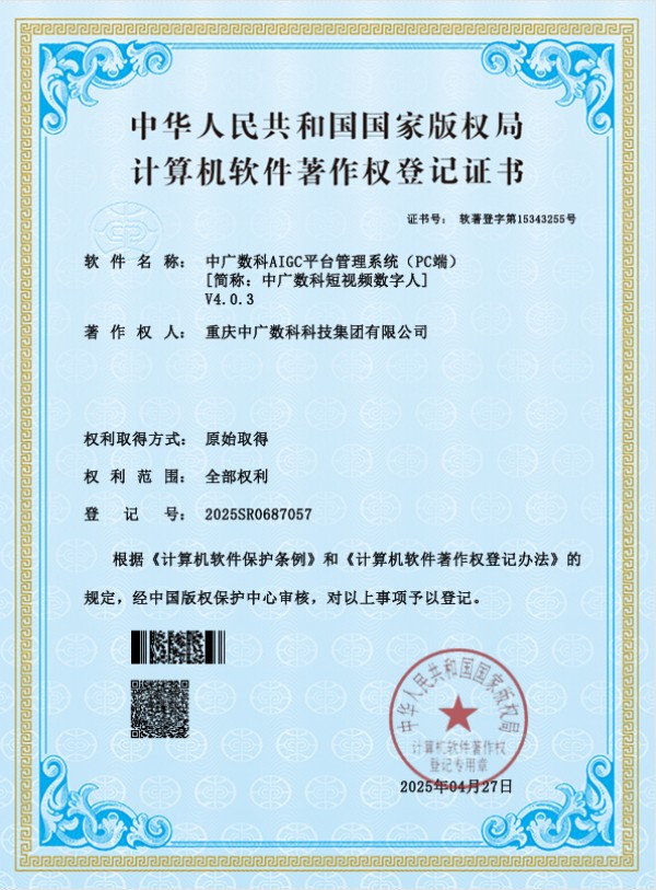 中广数科AIGC平台管理系统（PC端）【简称：中广数科短视频数字人】