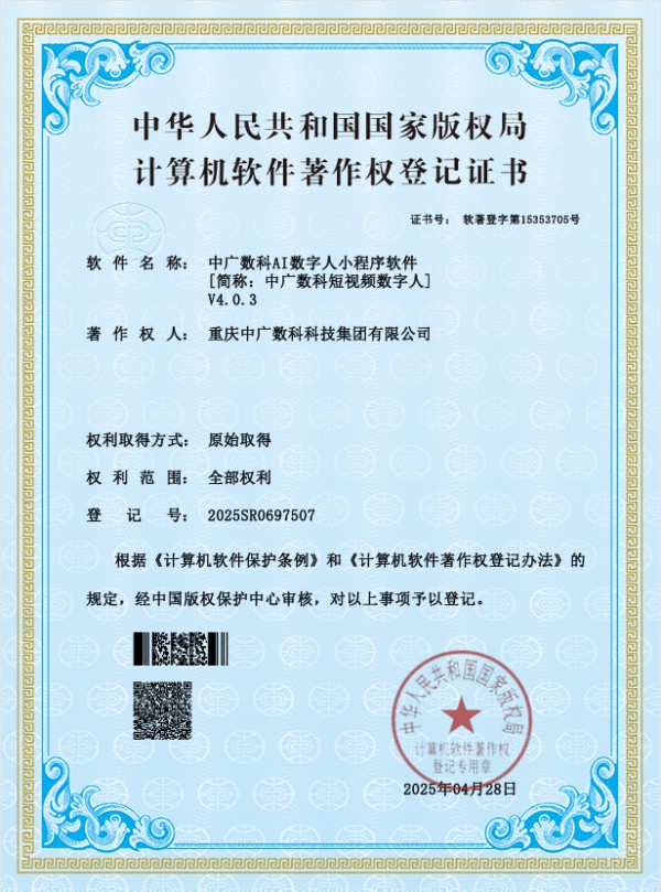中广数科AI数字人小程序软件【简称：中广数科短视频数字人】