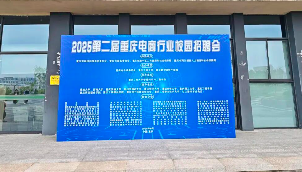 中广数科集团亮相重庆电商行业校园招聘会，AI赋能引学子热切关注