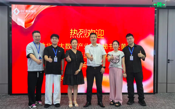 战略协同 数智共赢：渝北区大数据产业商会秘书长黄丹一行调研中广数科，共商AI赋能产业新路径