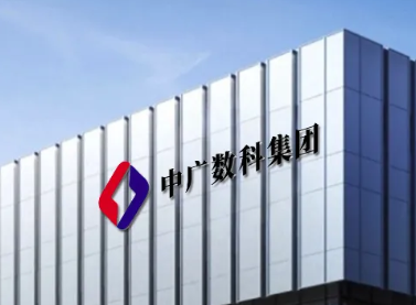 重庆中广数科科技集团有限公司荣膺“十大人工智能创新力企业奖”