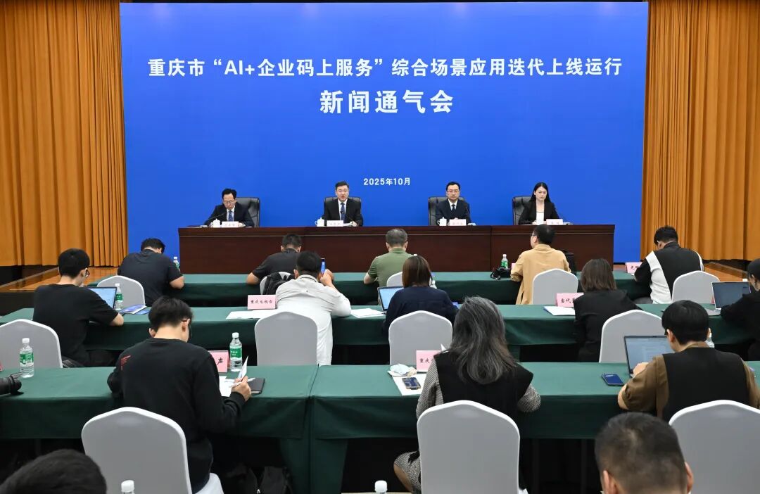 重庆市政智能体迭代上线 智能体开创工作新模式