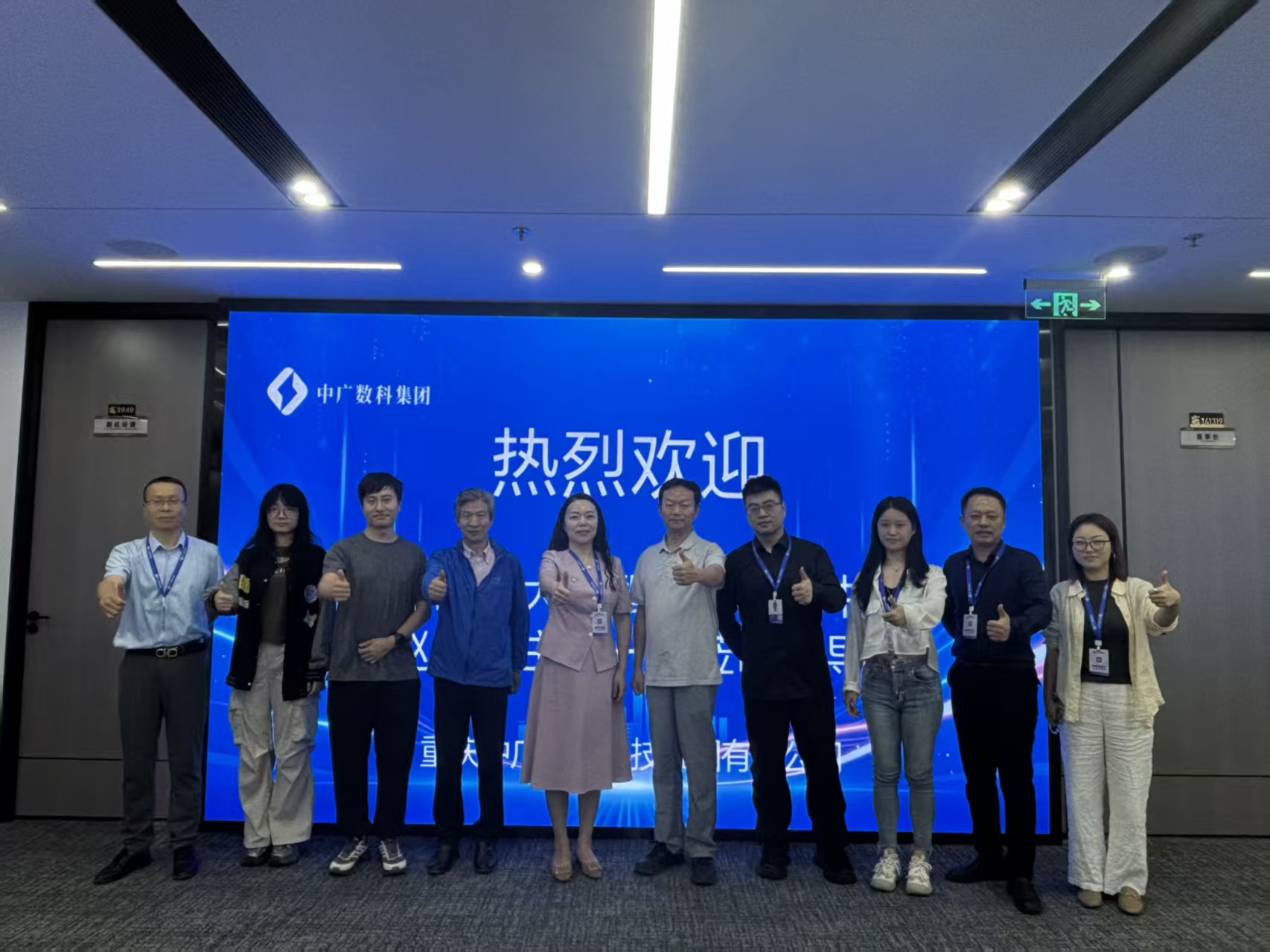 重庆邮电大学智联网创新中心赵志强主任一行莅临中广数科集团考察交流 推动产学研深度融合