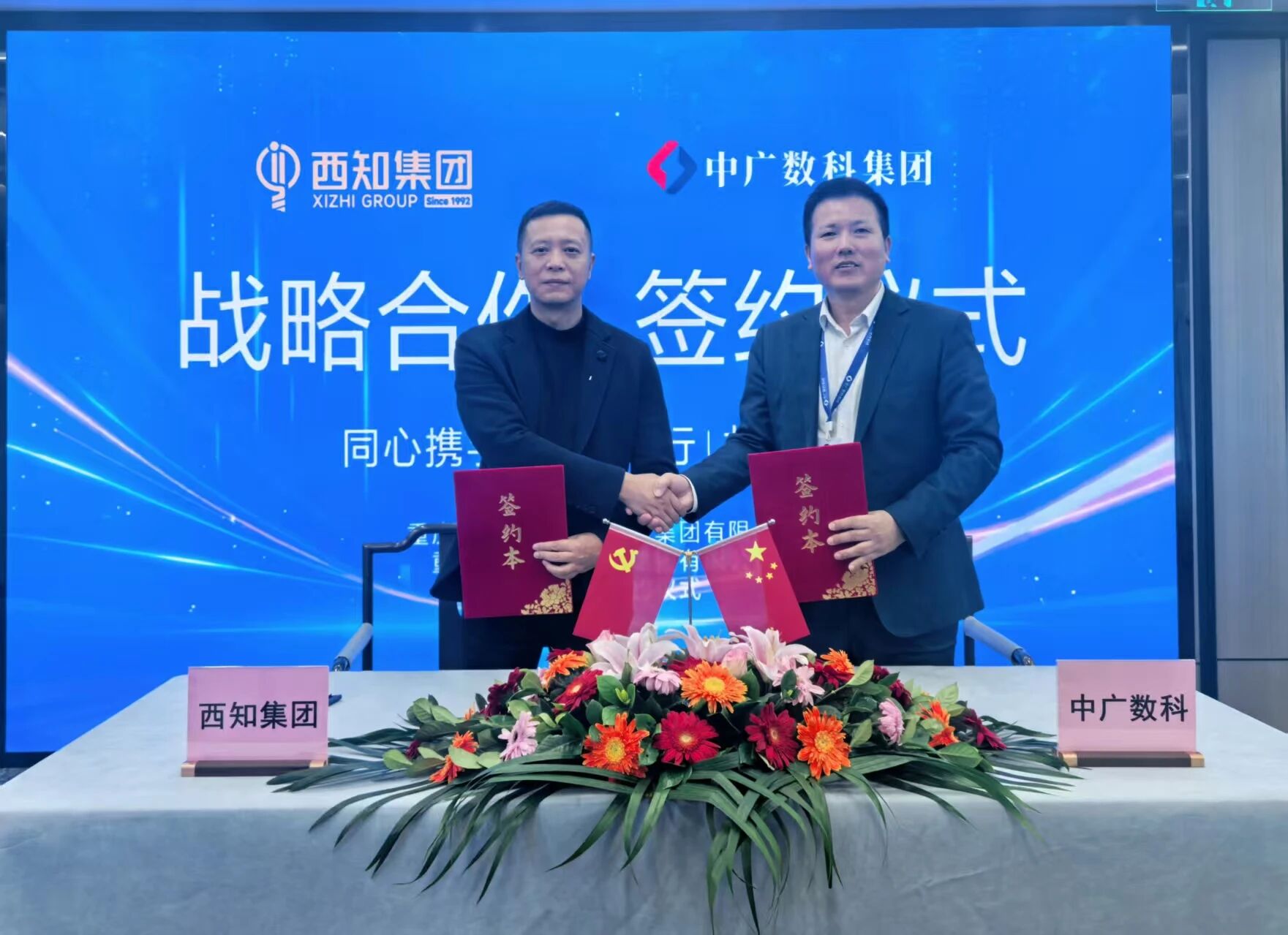 政策赋能·数智联动 | 中广数科与西知集团达成战略合作，共筑知识产权数智化新生态