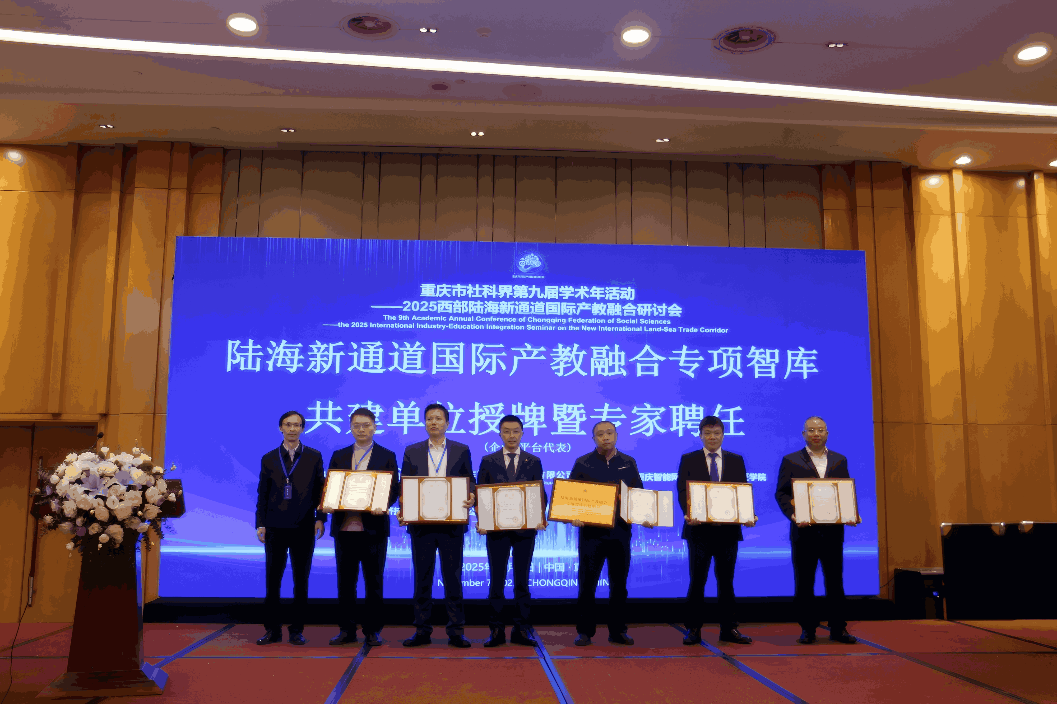 盛会圆满落幕 智识赋能未来！中广数科卢星皓荣膺陆海新通道专项智库专家