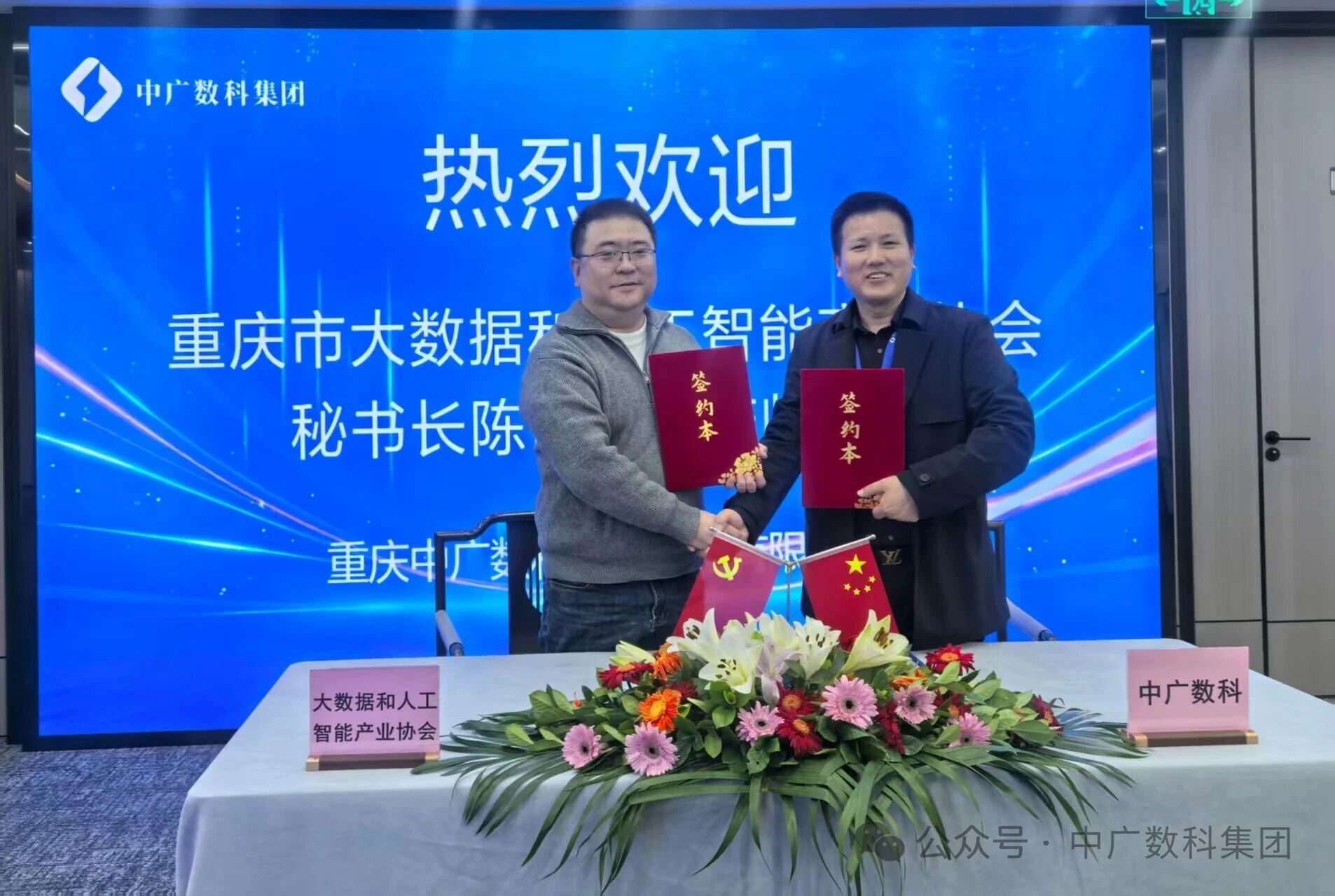 政策领航，智创未来！中广数科与重庆市大数据和人工智能产业协会签约，共推数字经济高质量发展
