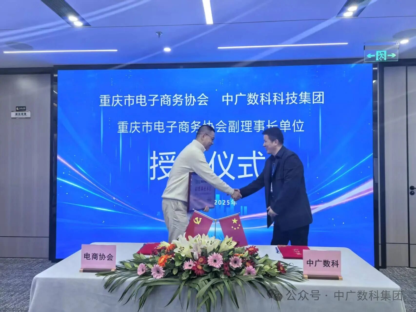 战略携手，智启新篇！中广数科携手重庆电商协会，共筑数字经济新生态！