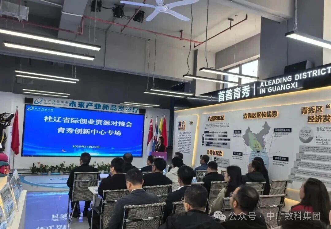 辽桂携手谋发展，中广数科AI技术成合作亮点 ！政企校资源对接会圆满举办，直播一体机获考察团青睐