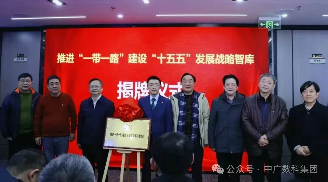 锚定国家战略·数智链接丝路｜中广数科荣膺“一带一路”建设基地，AI产教融合引领渝企扬帆开放新征程