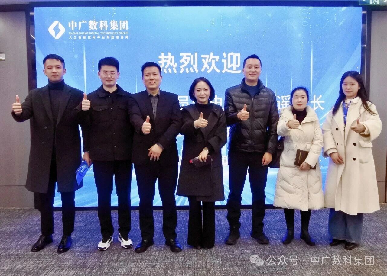 共探AI+电商融合新路径——重庆市商务委员会电商处莅临中广数科走访交流