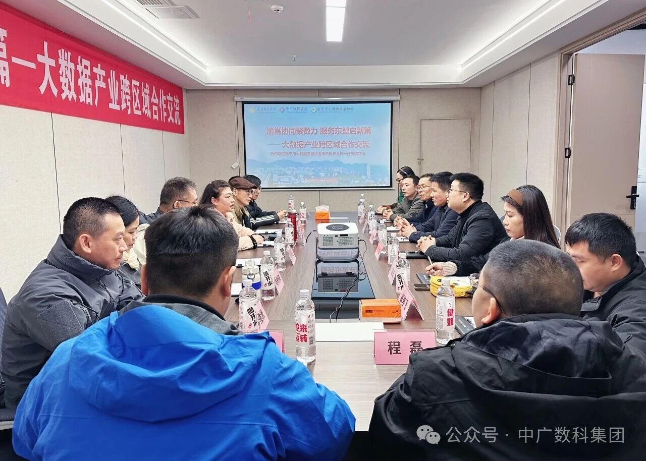 渝邕协同聚数力 服务东盟启新篇③——中广数科携手南宁市大数据发展协会到智益汇科技园区走访交流