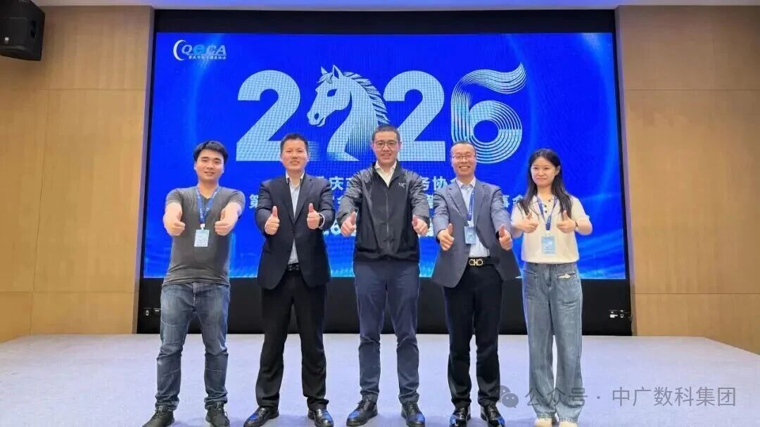 聚力电商新生态|数智赋能新征程 中广数科亮相重庆市电子商务协会年度大会，以AI力量助推产业高质量发展